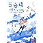 5分後に意外な結末ex インディゴを乗せた旅の果て/桃戸ハル/usi