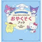  Sanrio герой z.... вокруг ..... делать ..... книжка /. колонка форма .