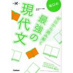 船口のゼロから読み解く最強の現代文/船口明