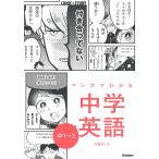 中学英語の参考書籍