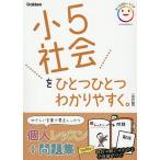 小学教科別参考書