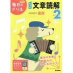 小学2年もっと文章読解