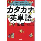  katakana английское слово иллюстрированная книга 3 лет из 100 лет до сейчас сразу neitib произношение ...../..naomi