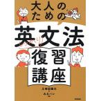  взрослый поэтому. грамматика английского языка надежно обзор курс / земля . рисовое поле . futoshi / смотреть хлеб 