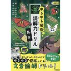 yu... иллюстрированная книга .. сила дрель насекомое младшие классы / Maruyama . выгода 