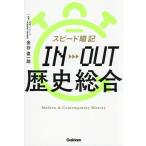  скорость запоминание IN-OUT история обобщенный / золотой .. один .