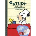  средний 1STUDY with Snoopy 5.. главное BOOK Британия число страна . фирма 