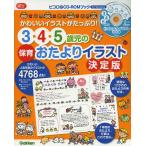 3�E4�E5�Ύ��̕ۈ炨�����C���X�g����� ���킢���C���X�g�������Ղ�!