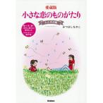 ( предварительный заказ ) маленький .. было использовано ... коллекционное издание .... сборник . из .,..3 поколение . love быть ..... автор собственный . выбор белка .... произведение сборник /.. палочки для еды ...