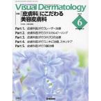 Visual Dermatology 目でみる皮膚科学 Vol.22No.6(2023-6)