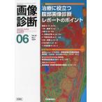  диагностика изображений Vol.44No.7(2024 год 6 месяц номер )