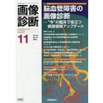 画像診断 Vol.45No.13(2025年11月号)
