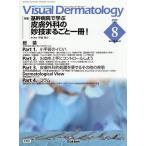 Visual Dermatology глаз . смотреть дерматология Vol.25No.8(2026August)