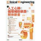 �N���j�J���G���W�j�A�����O �Տ��H�w�W���[�i�� Vol.37No.6(2026-6����)