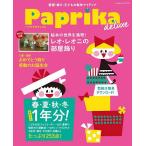 Paprika deluxe 壁面・飾り・子どもの製