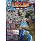 アニメ「最強王図鑑〜The Ultimate Tournament〜」究極マガジン Vol.1