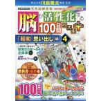 ..... делать 100 дней мозаика плюс [ Showa мысль ..] сборник 4/ река остров . futoshi 