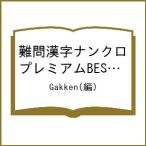 ( предварительный заказ ) дефект . иероглифы наан черный premium BEST VOL.14 /Gakken