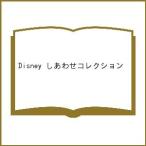 Disney しあわせコレクション