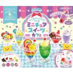 ジェルワックスでつくるミニチュアスイーツ