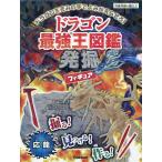 ドラゴン最強王図鑑発掘フィギュア 応龍