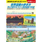 【既刊本3点以上で＋3％】地球の歩き方 W18/地球の歩き方編集室/旅行【付与条件詳細はTOPバナー】