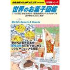 地球の歩き方 W25/地球の歩き方編集室/旅行