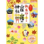 .. печать .... гора . Sanyo. бог фирма неделя конец счастливый случай san . Shimane Okayama Yamaguchi Tottori Hiroshima сборник .. каждый .. выше!/ Chikyuu No Arukikata редактирование ./ путешествие 