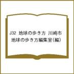 ( предварительный заказ )J32 Chikyuu No Arukikata Kawasaki город / Chikyuu No Arukikata редактирование .