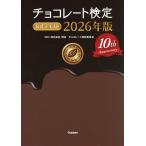  шоколад сертификация официальный текст 2026 год версия / Meiji шоколад сертификация комитет 