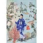 ( предварительный заказ ) модный кимоно тренировка . впервые .. собственный кимоно стайлинг / Хориэ оригинальный плата 