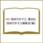 ( предварительный заказ )J33 Chikyuu No Arukikata Sumidaku / Chikyuu No Arukikata редактирование .