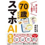 �b�������邾���Ńp�b�Ɖ���!70�΂���̃X�}�zAI����/�g�c�V��