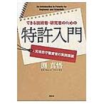  возможен инженер * изучение человек поэтому. патент (специальное разрешение) введение изначальный патент (специальное разрешение) . рассмотрение .. практика курс /. подлинный .