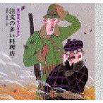  заказ. много кулинария магазин / Miyazawa Kenji / Ikeda ../ ребенок / книга с картинками 