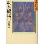  Sakamoto дракон лошадь 1/ Yamaoka Sohachi 