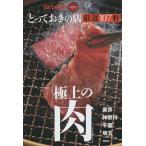 to..... магазин [ первоклассный. мясо ] тщательно отобранный 107. Tokyo * Kanagawa * Chiba * Saitama .... неделя конец SPECIAL EDITION/ путешествие 