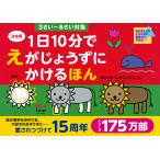 ショッピングさい 1日10分でえがじょうずにかけるほん 3さい〜6さい対象/あきやまかぜさぶろう/子供/絵本