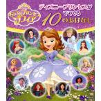 chi... Princess sophia Disney Princess .....10. . is none / piece rice field writing .