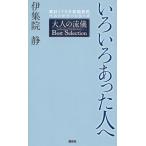  различный был человек . взрослый ..Best Selection/ Ijuuin Shizuka 