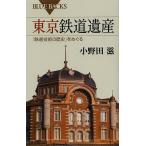  Tokyo железная дорога . производство [ железная дорога технология. история ]..../ Ono рисовое поле .