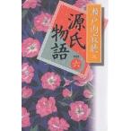 源氏物語 6 新装版/紫式部/瀬戸内寂聴