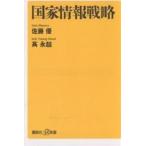  государство информация стратегия / Sato super / высота .choru