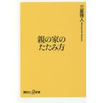  родители. дом. татами person / три звезда . человек 