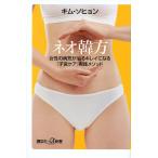  Neo . person женщина. болезнь .... чистый стать [.. уход ] практика mesodo/ Kim sohyon