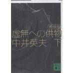 . нет к . предмет внизу новый оборудование версия / Nakai Hideo 
