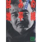 ... земля flat линия легенда восстановление сборник / Kitagawa Ayumi 