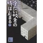  холодный хочет ... час. останавливается внизу /.. глубокий месяц 