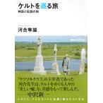  Celt .... миф . легенда. земля / Kawai Hayao 