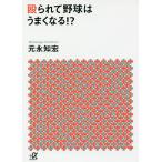 .... бейсбол. хорошо становится!?/ изначальный ...